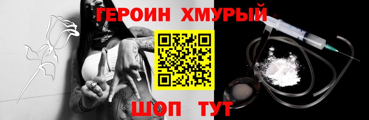 ГЕРОИН  Вход с VPN  Реутов  Героин VHQ 