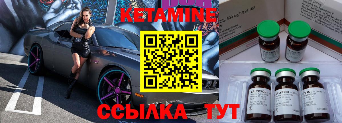КЕТАМИН VHQ Реутов