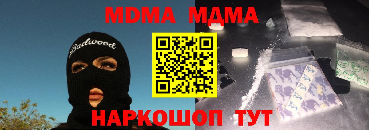 Реутов  МДМА молли  Вход с VPN  MDMA  МДМА crystal 