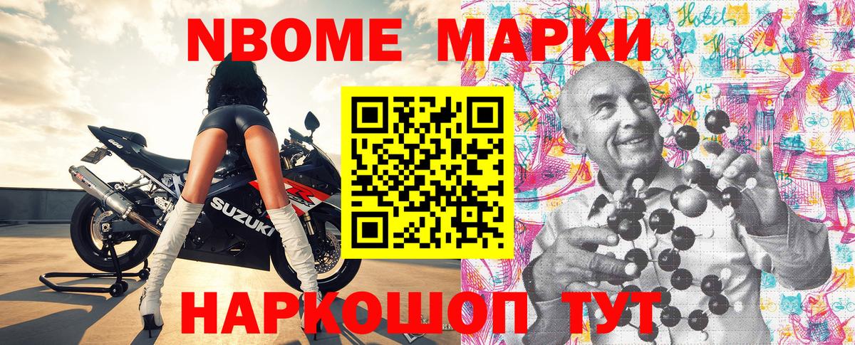 Марки 25I-NBOMe 1,8мг Реутов
